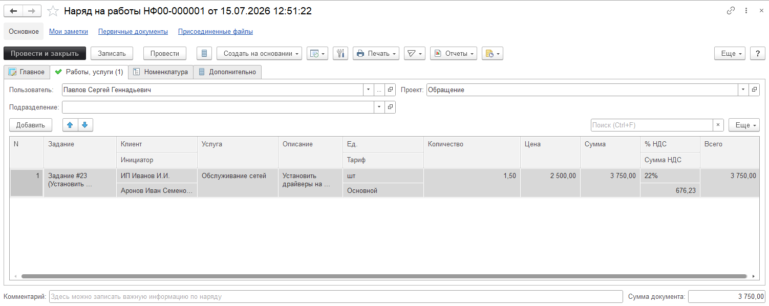 Табличная часть Работы